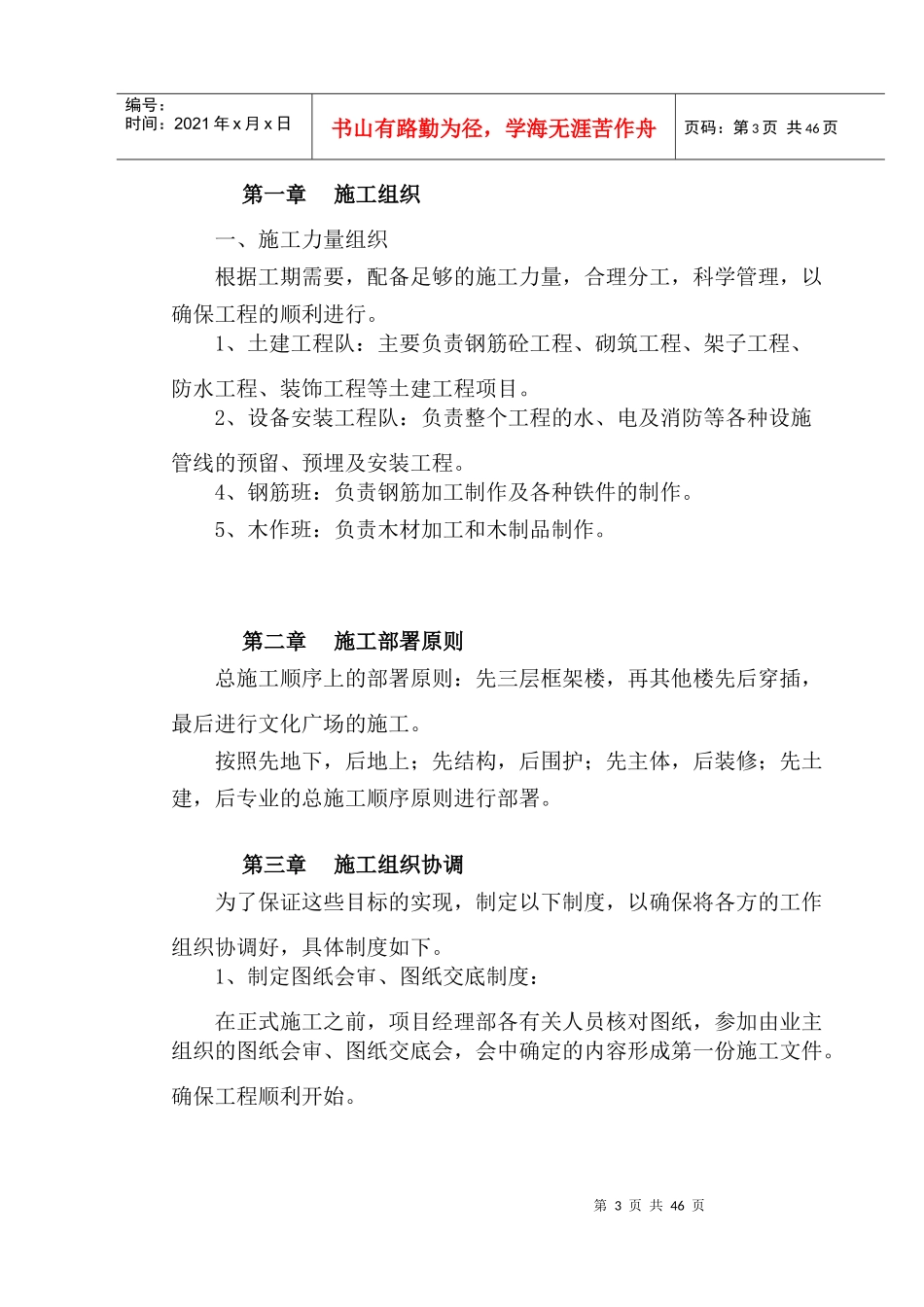 广场基础设施建设及便民服务楼与机关大院改造工程(_第3页