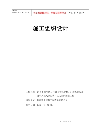 广场基础设施建设及便民服务楼与机关大院改造工程(