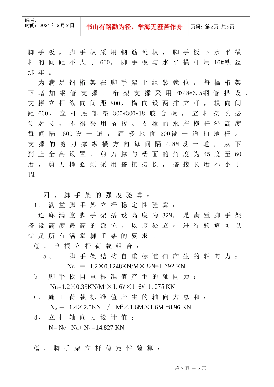 屋面钢结构施工脚手架搭设方案_第2页