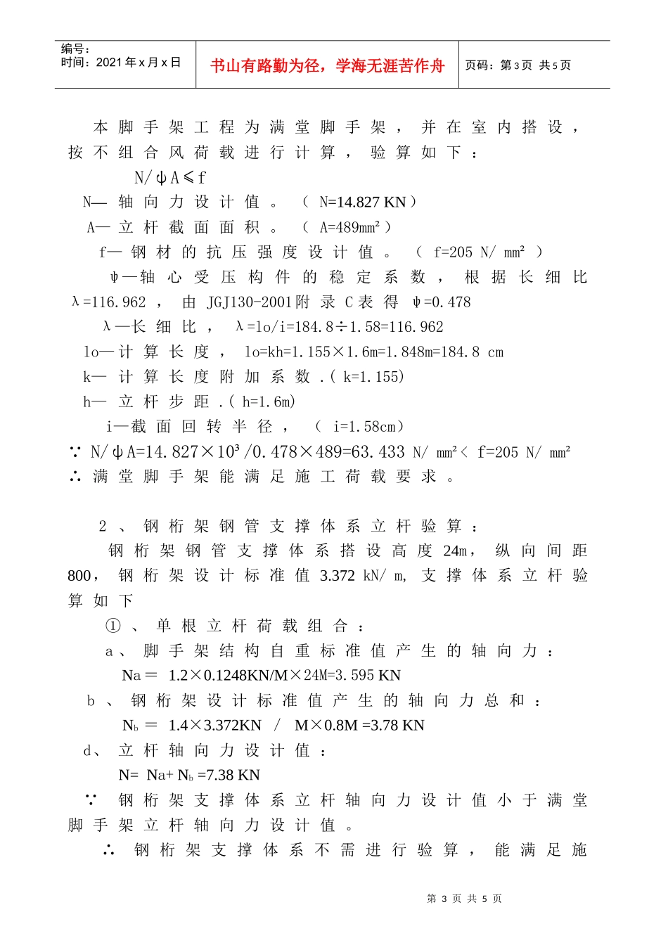 屋面钢结构施工脚手架搭设方案_第3页