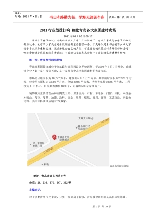 XXXX年青岛各大家居建材卖场调研