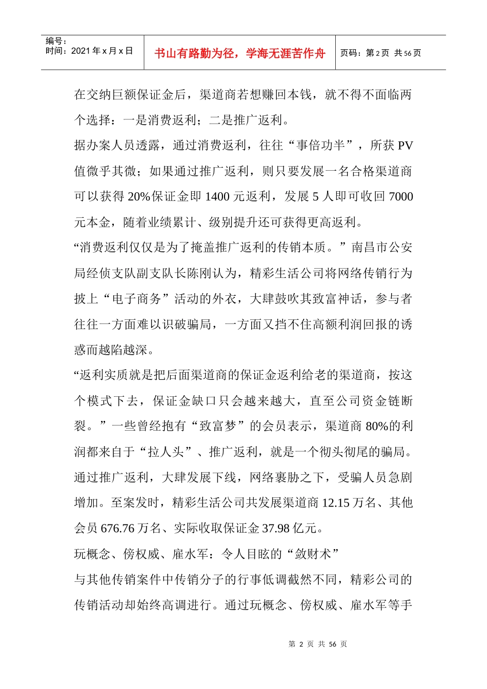 太平洋直购传销帝国覆灭-680万受害者被骗38亿_第2页
