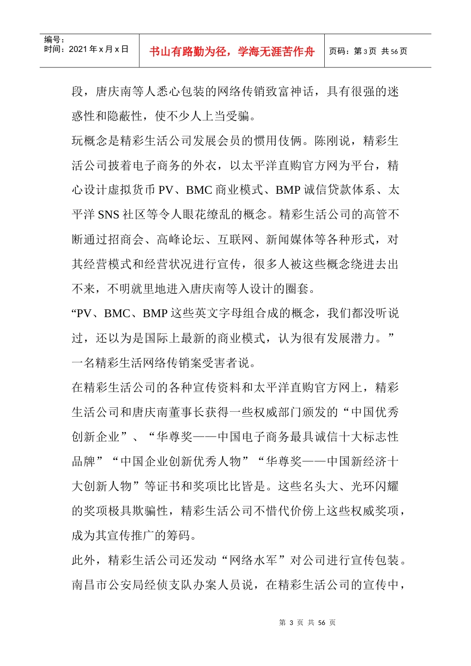 太平洋直购传销帝国覆灭-680万受害者被骗38亿_第3页