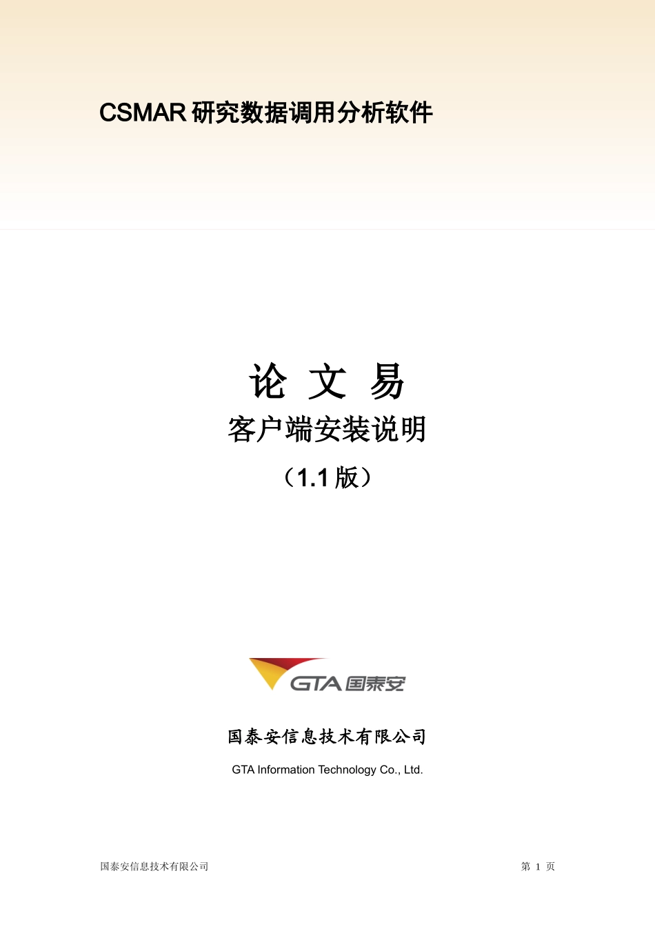 客户端安装说明-图书馆-西南财经大学-_第1页