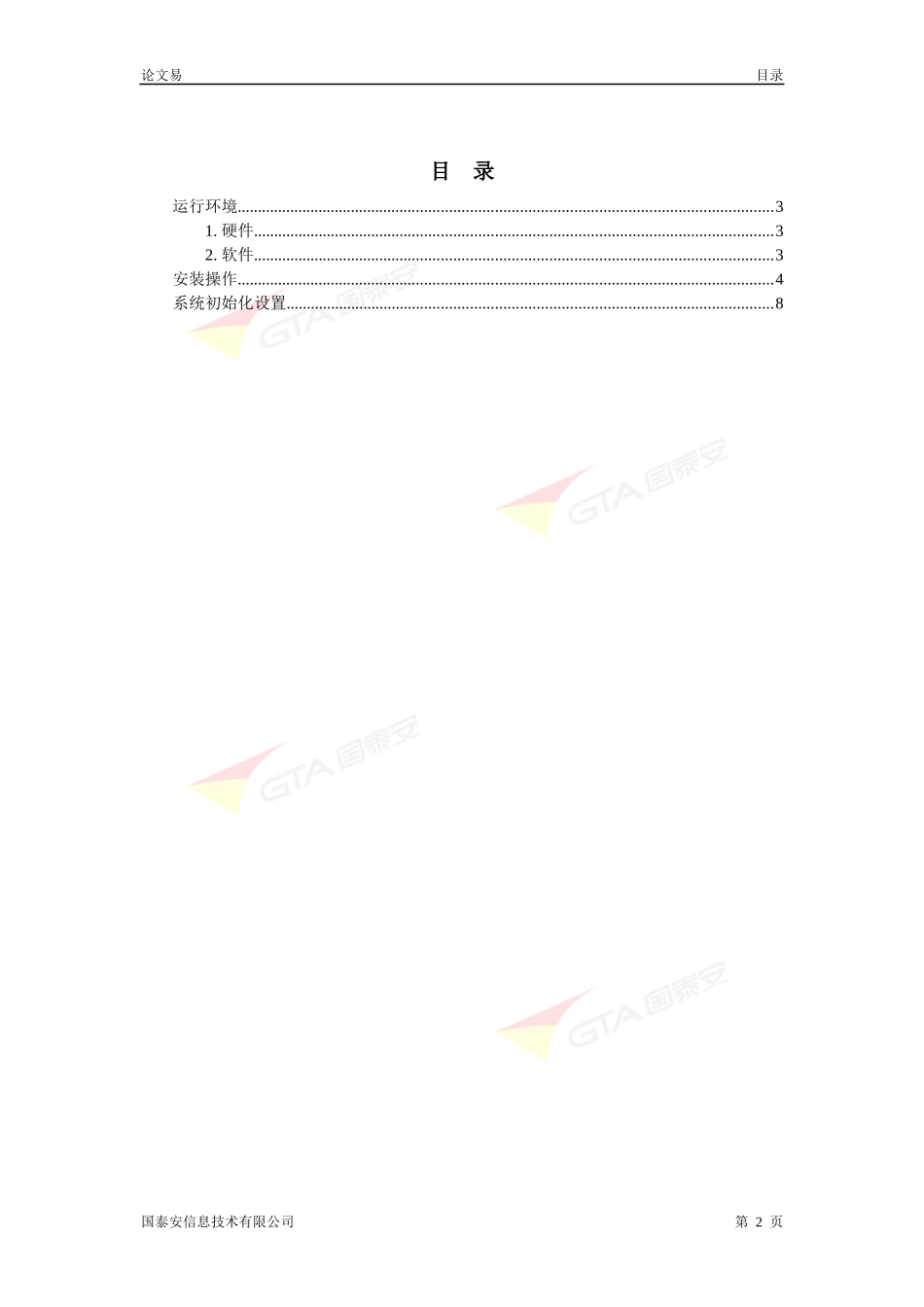 客户端安装说明-图书馆-西南财经大学-_第2页