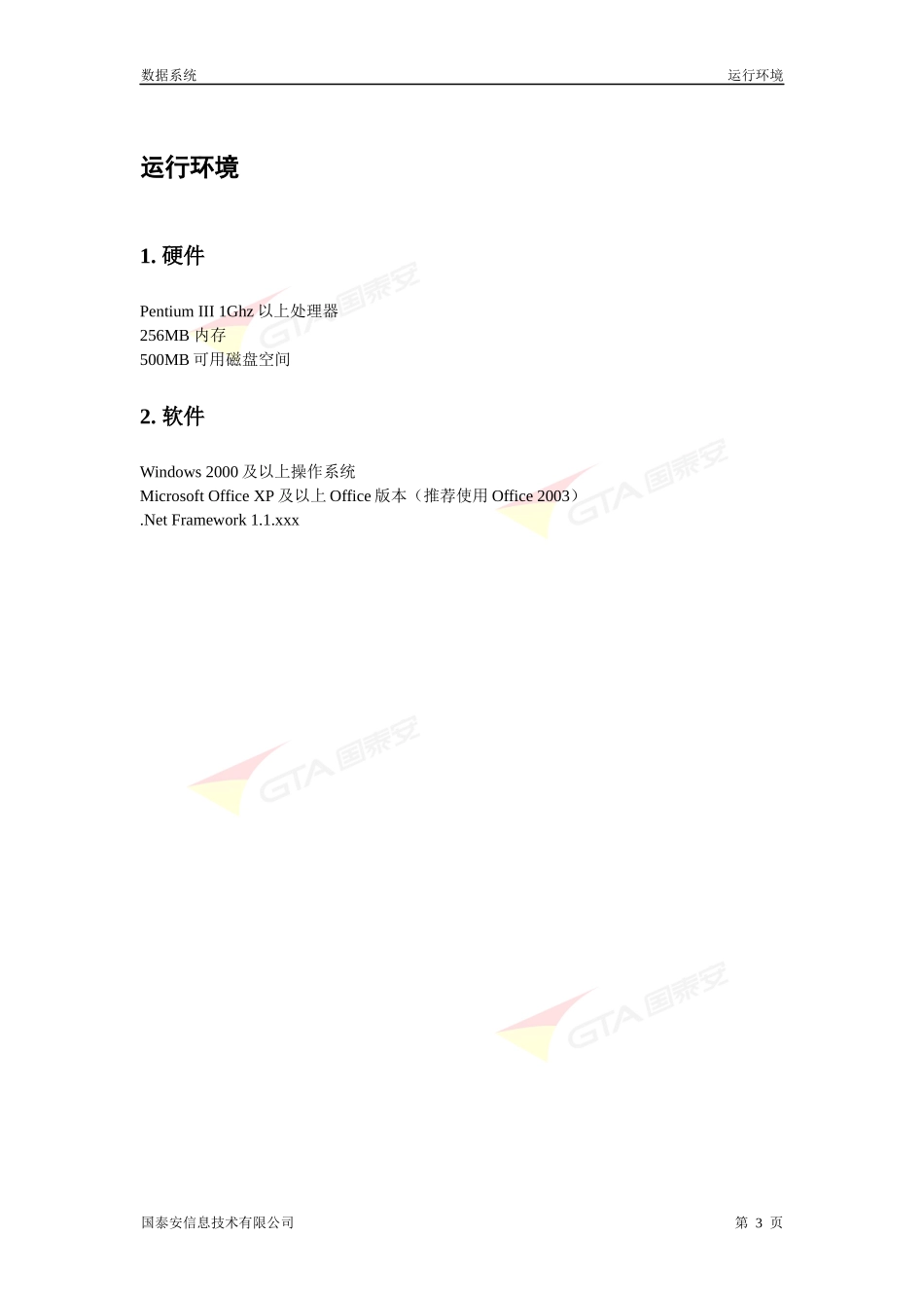 客户端安装说明-图书馆-西南财经大学-_第3页