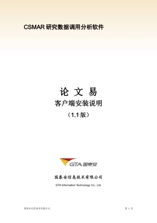 客户端安装说明-图书馆-西南财经大学-