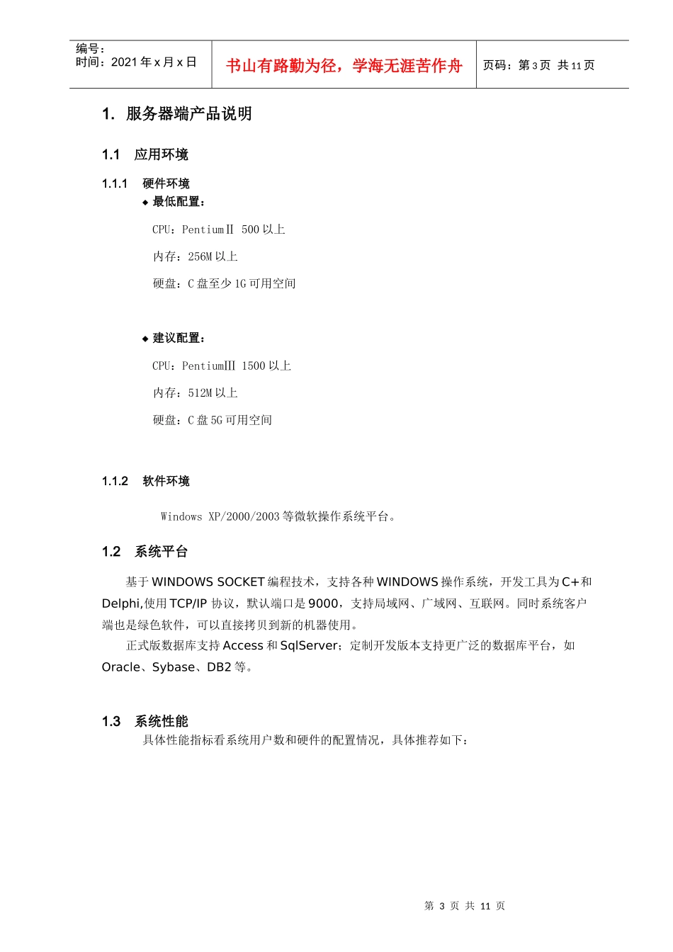 OA办公系统：九天OA网络协同办公系统服务端说明书v56_第3页