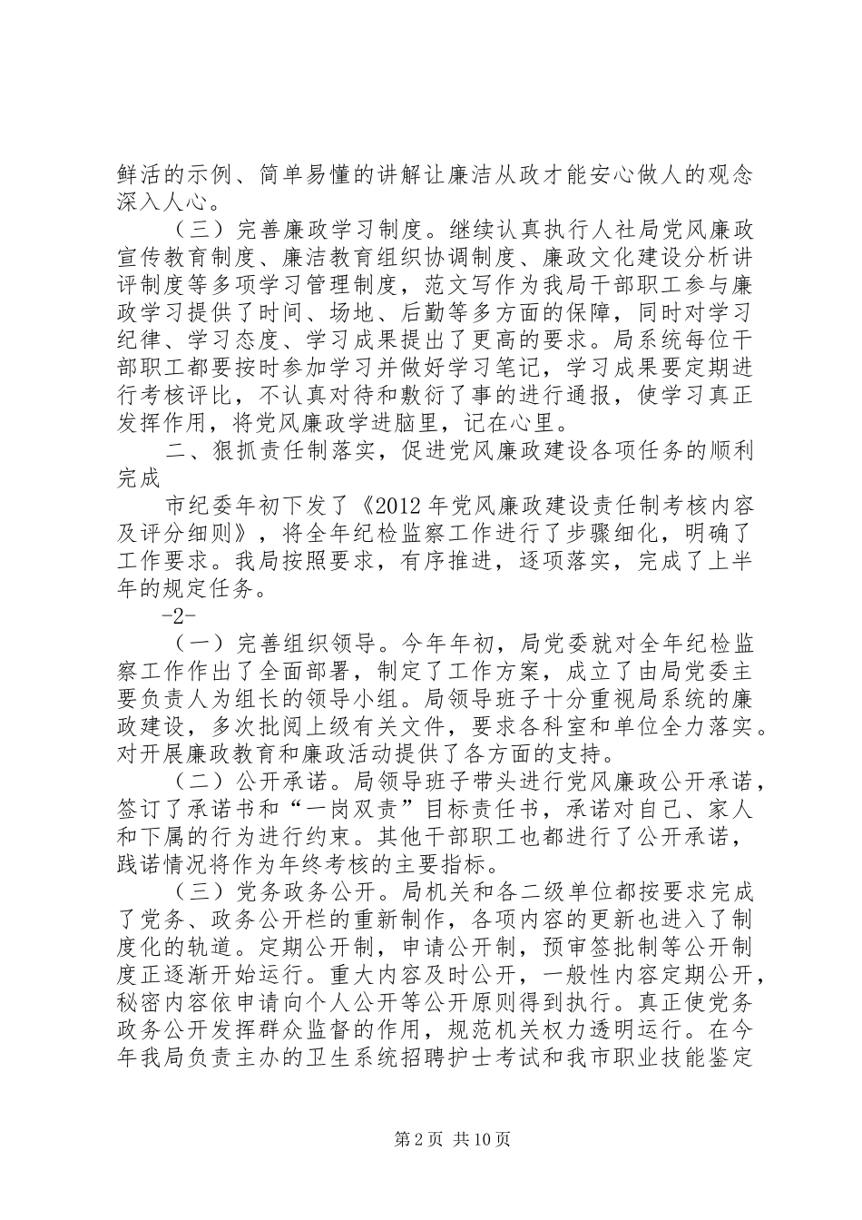 年党风廉政半年工作总结_第2页