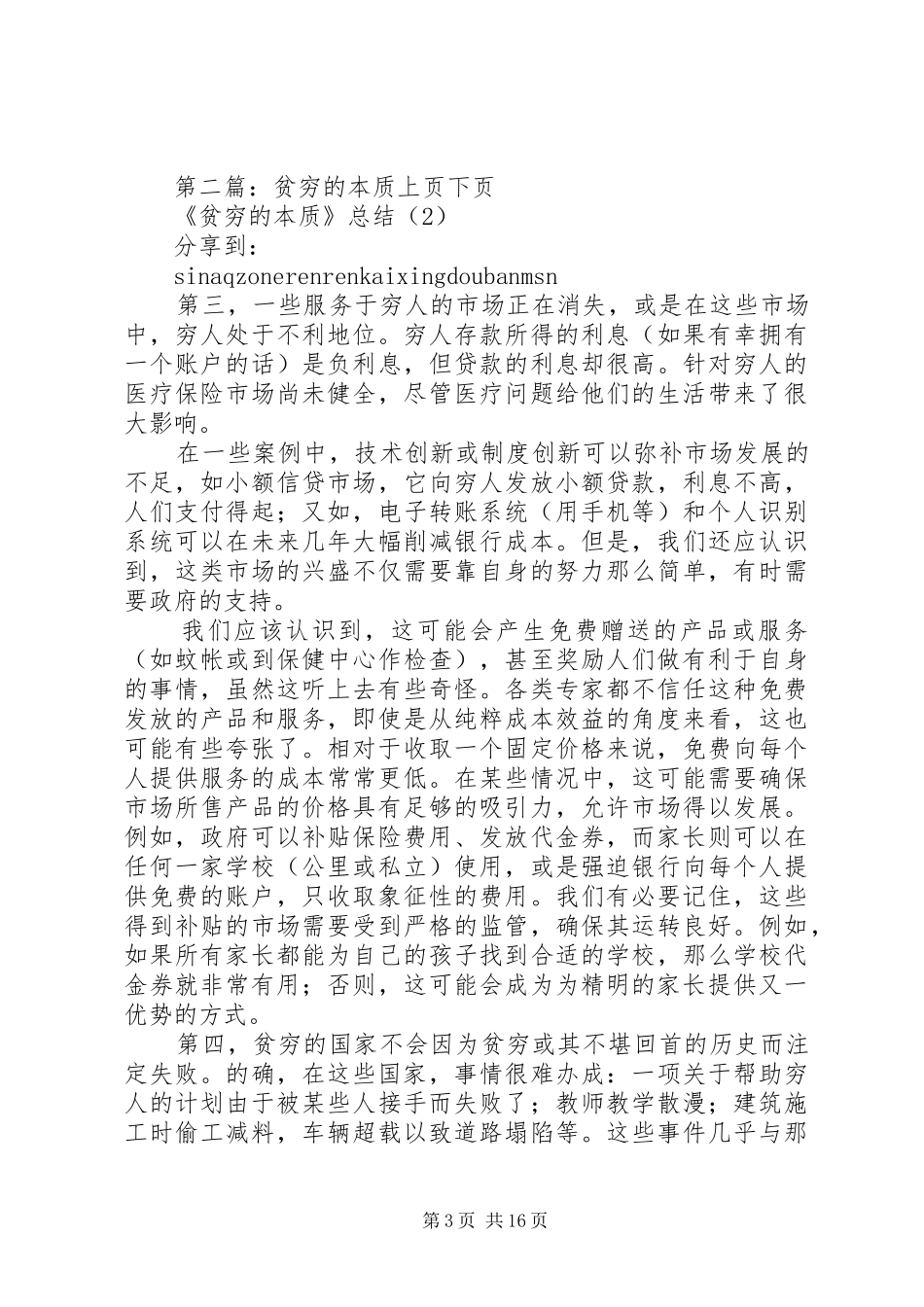 《贫穷的本质》观后感_第3页