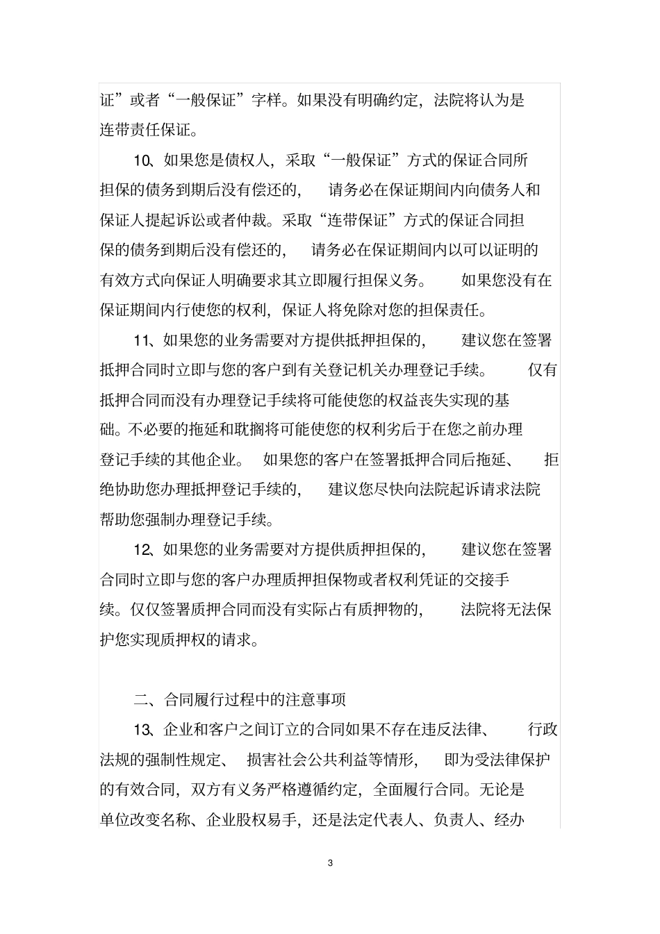 企业法律风险防范的“60”条建议_第3页