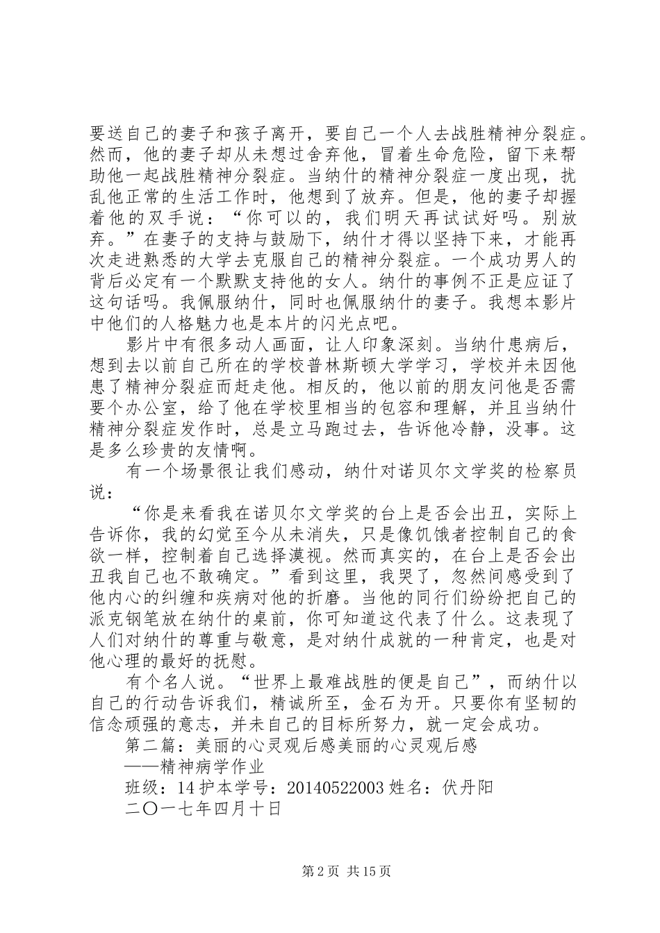 《美丽心灵》的观后感_1_第2页