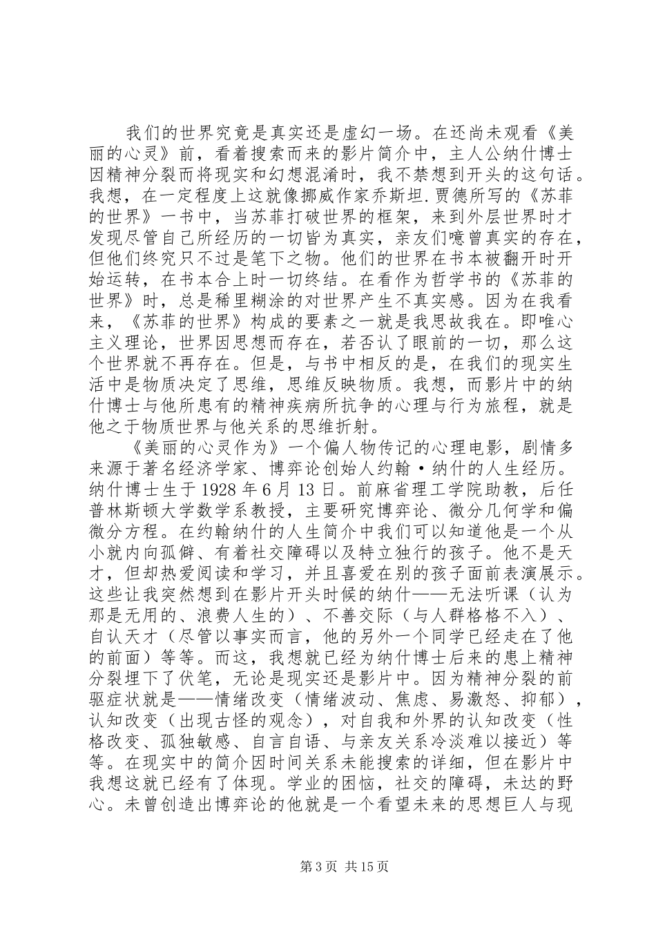 《美丽心灵》的观后感_1_第3页