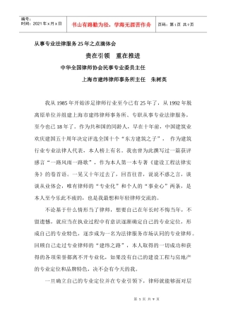 从事专业法律服务25年之点滴体会