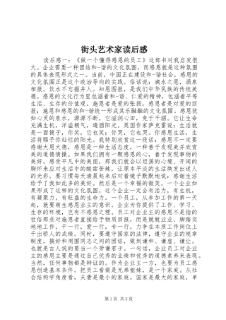 街头艺术家读后感