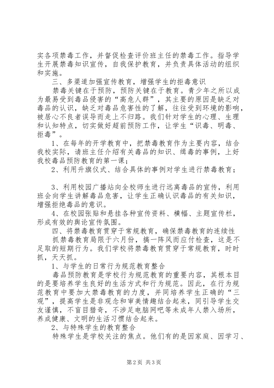 大河小学禁毒工作总结_第2页