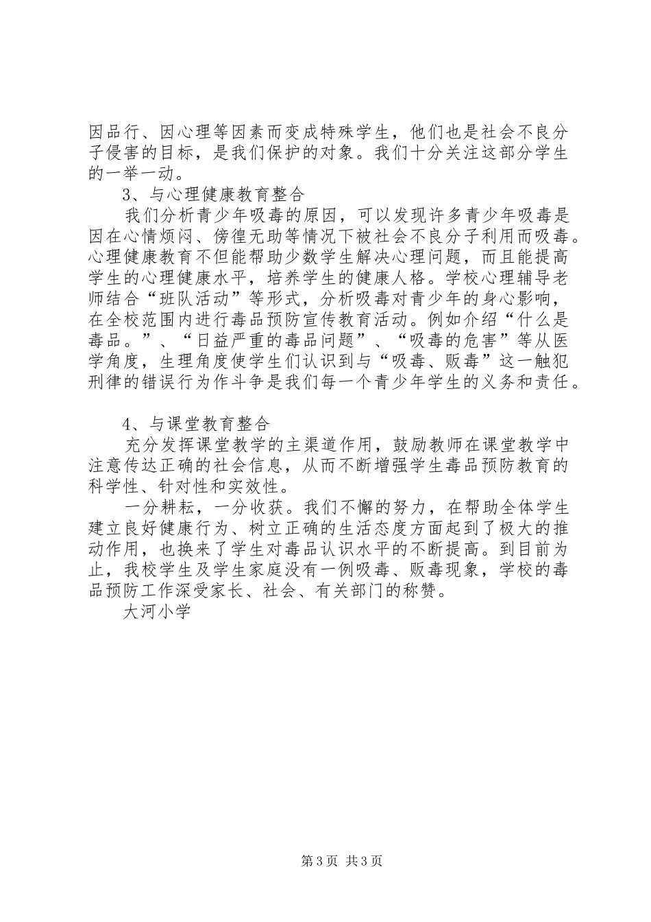 大河小学禁毒工作总结_第3页