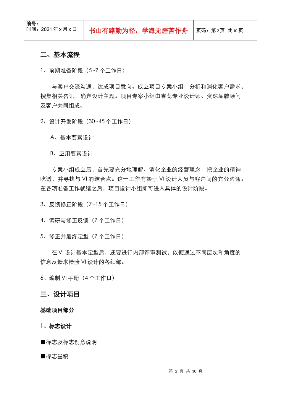 店面形象设计清单下载-店面形象设计项目单_第2页