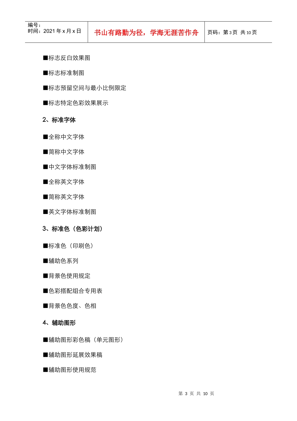 店面形象设计清单下载-店面形象设计项目单_第3页