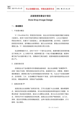 店面形象设计清单下载-店面形象设计项目单