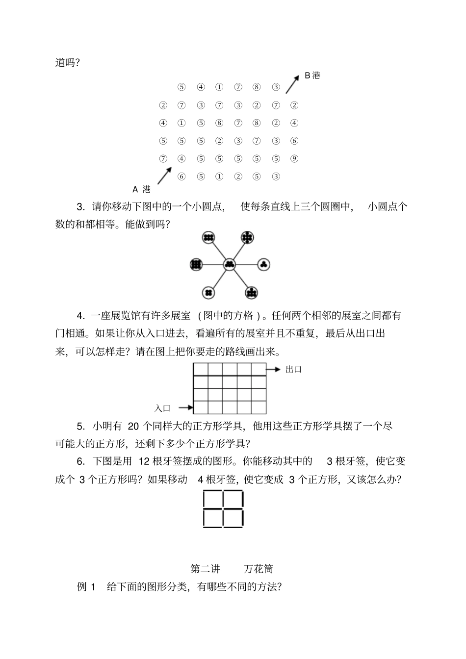 小学数学课外学习材料(一年级下期)_第2页