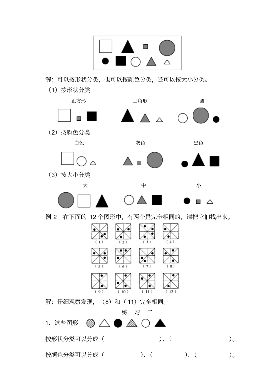 小学数学课外学习材料(一年级下期)_第3页