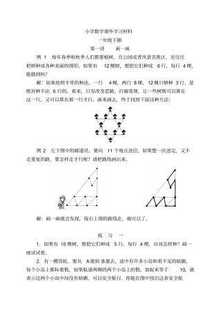 小学数学课外学习材料(一年级下期)