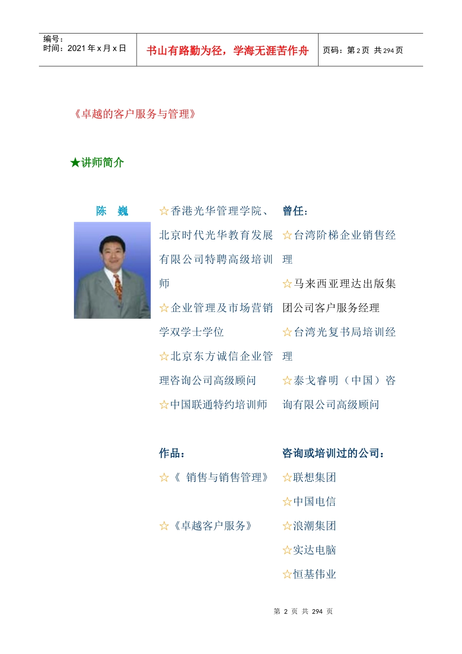 卓越的客户服务与管理课程（DOC 291页）aaf(1)_第2页