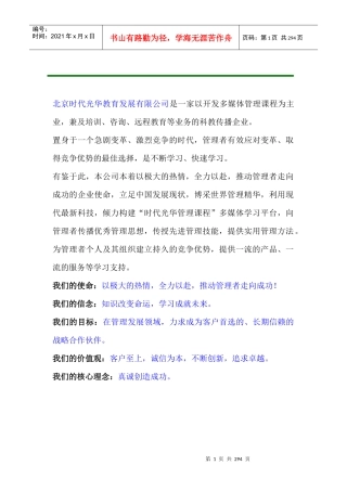 卓越的客户服务与管理课程（DOC 291页）aaf(1)