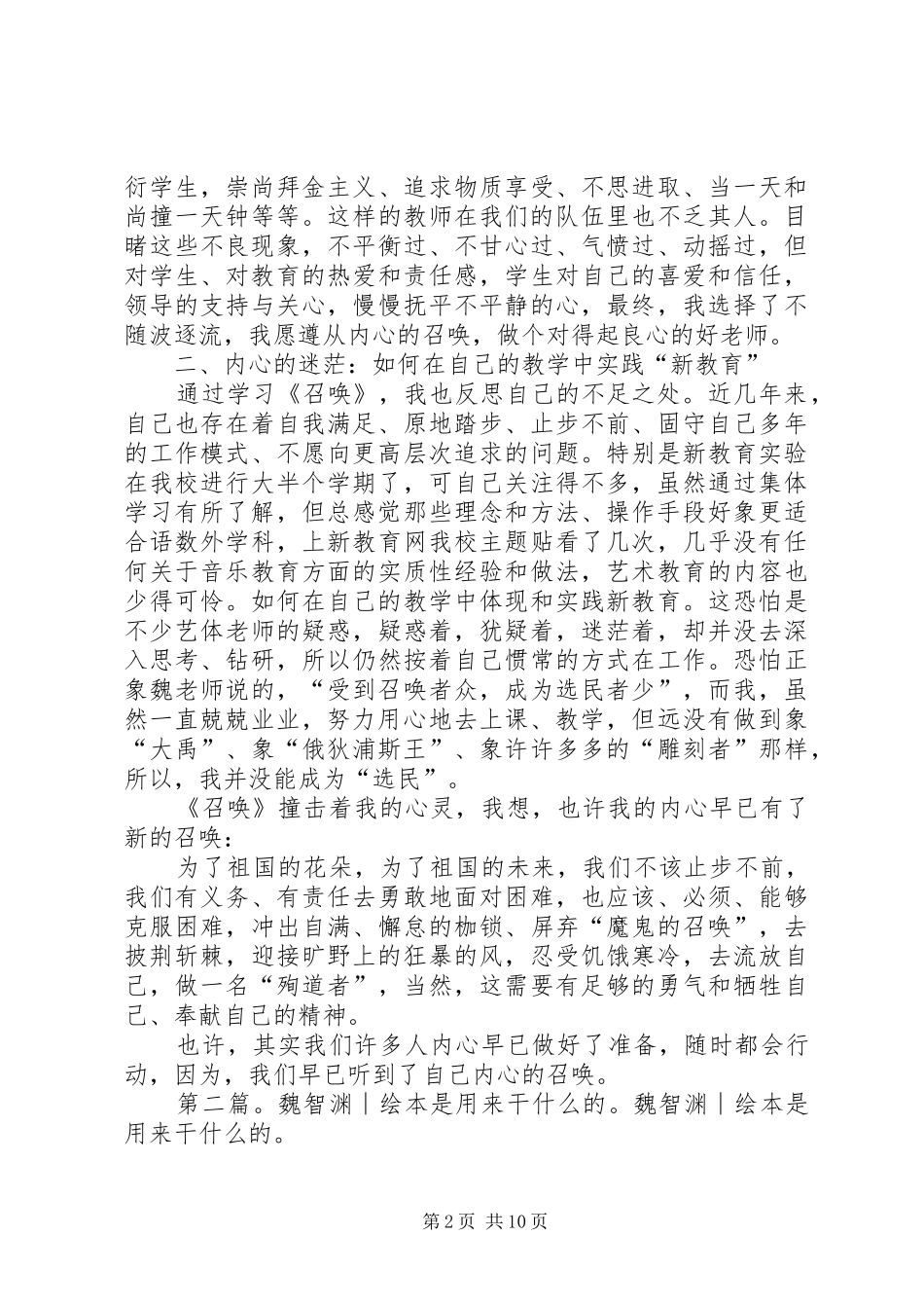 魏智渊《召唤》读后感_第2页