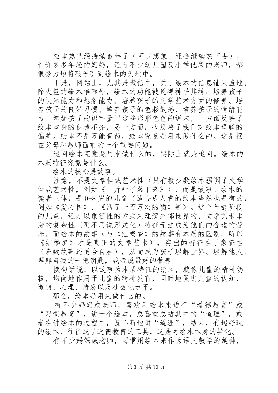 魏智渊《召唤》读后感_第3页