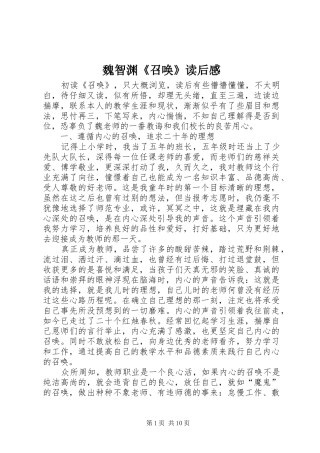 魏智渊《召唤》读后感