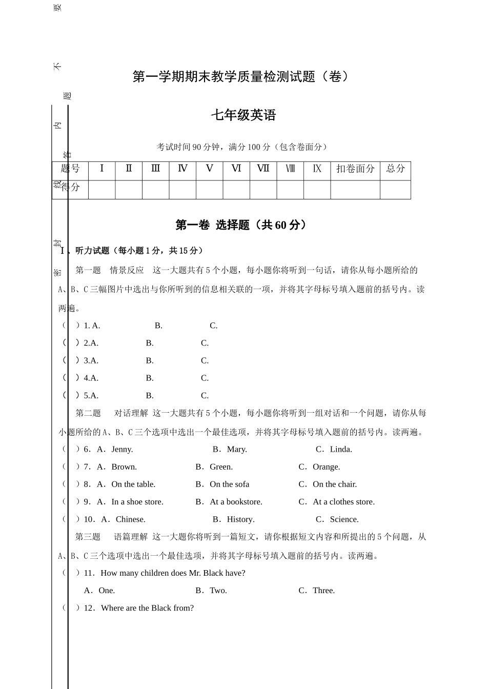阳泉市盂县20162017学第一学期七年级英语期末试卷有答案 _第1页