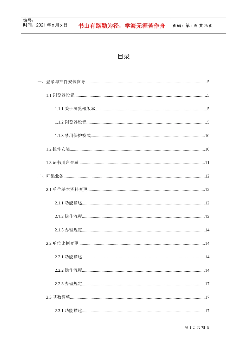 南京公积金网上服务大厅操作手册(DOC67页)_第2页