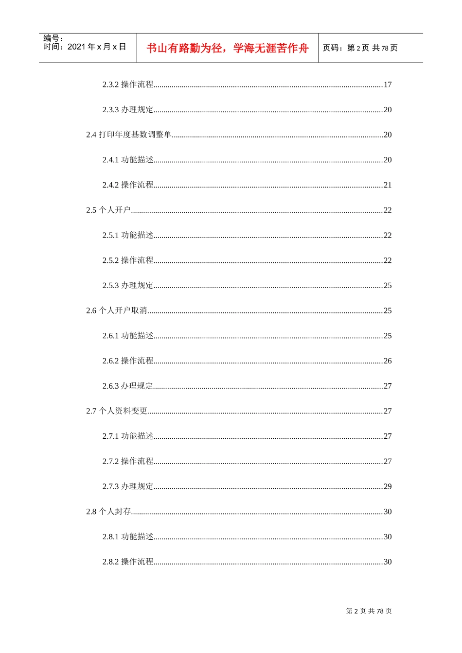 南京公积金网上服务大厅操作手册(DOC67页)_第3页