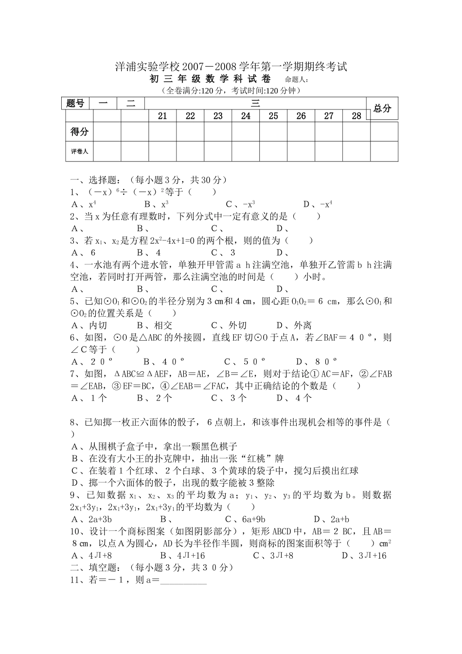 洋浦2007―2008第一学期期终考试华师大版 _第1页