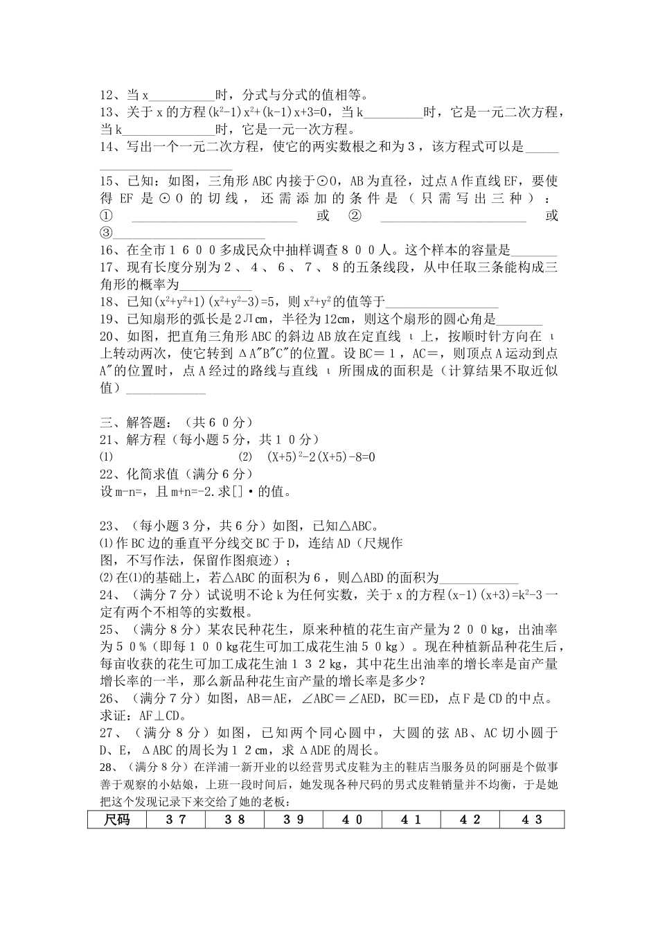 洋浦2007―2008第一学期期终考试华师大版 _第2页