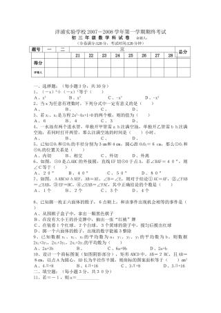 洋浦2007―2008第一学期期终考试华师大版 