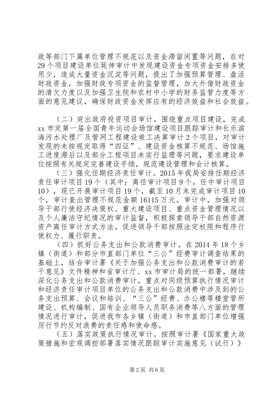 审计局年度工作总结及工作思路_第2页