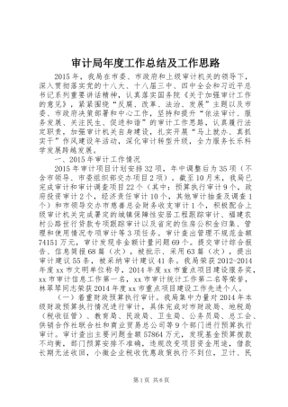 审计局年度工作总结及工作思路