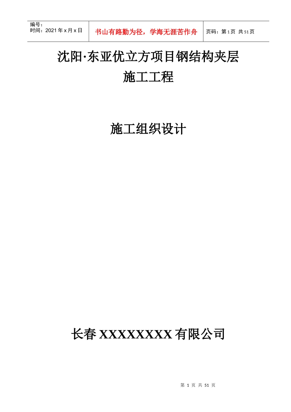 室内钢结构夹层施工方案_第1页