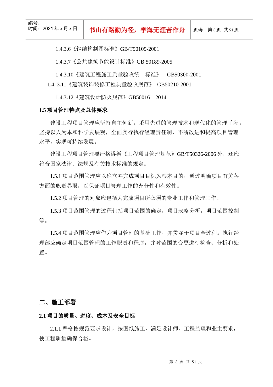 室内钢结构夹层施工方案_第3页