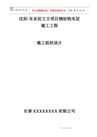 室内钢结构夹层施工方案