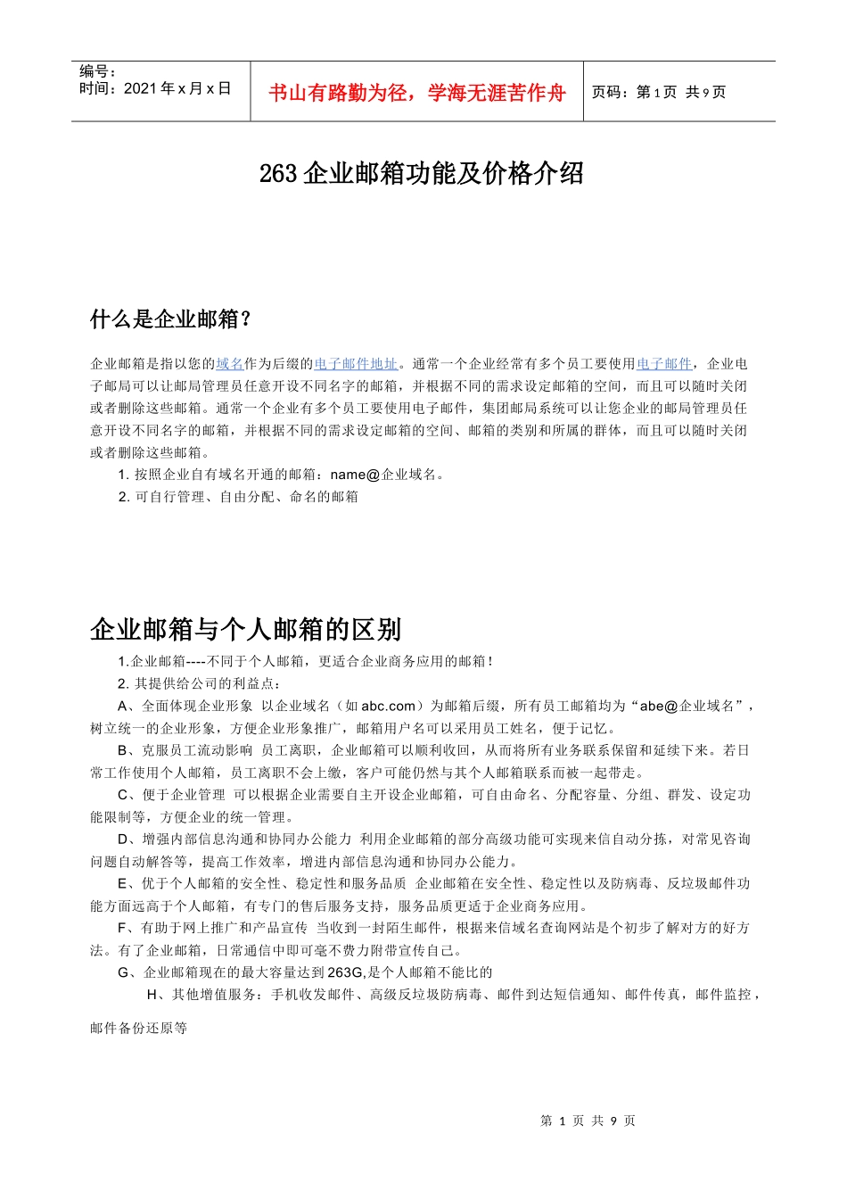 263企业邮箱功能及价格介绍_第1页