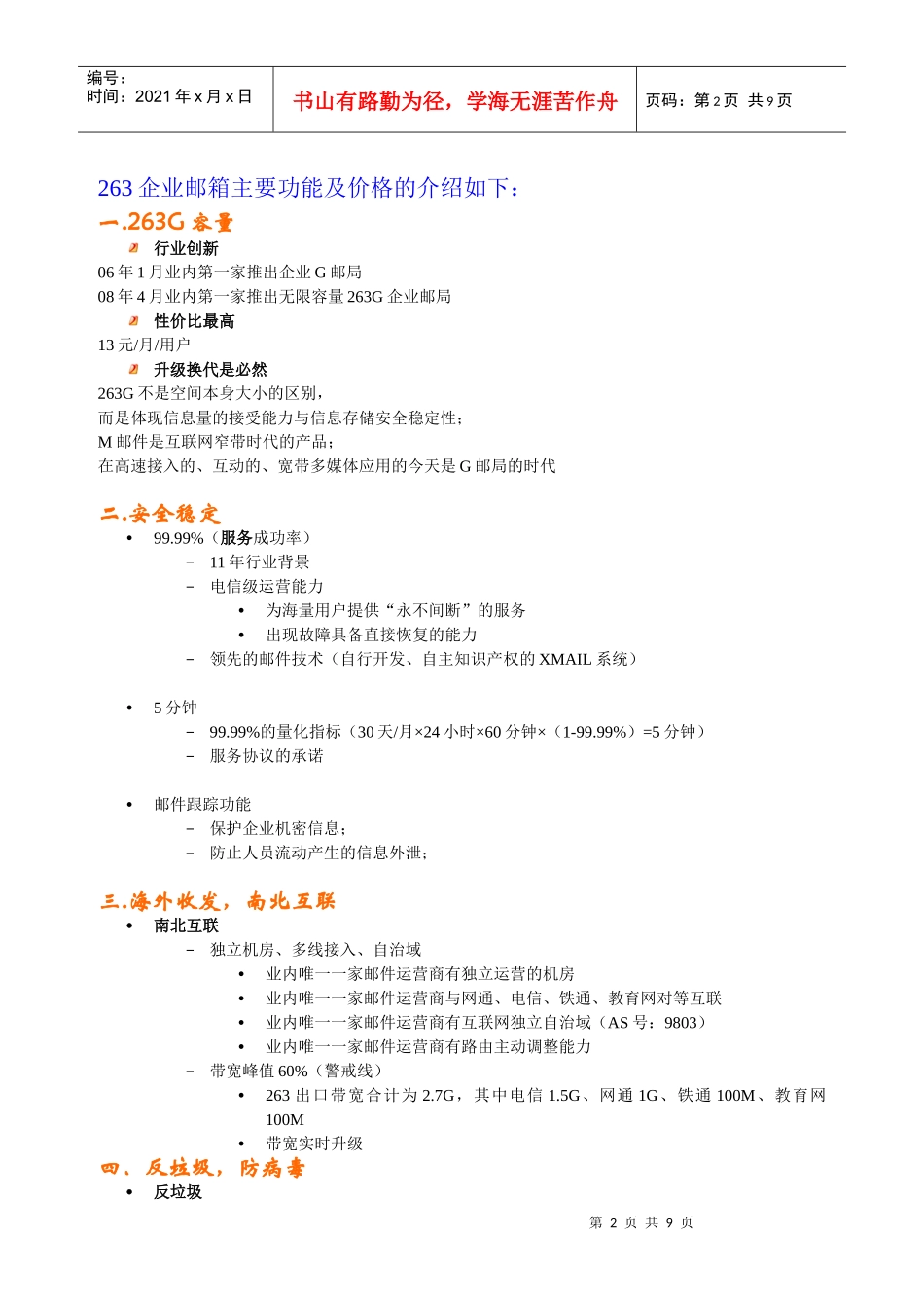 263企业邮箱功能及价格介绍_第2页