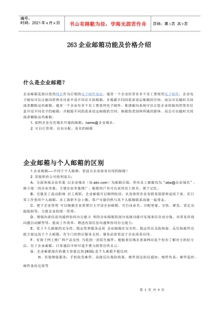 263企业邮箱功能及价格介绍
