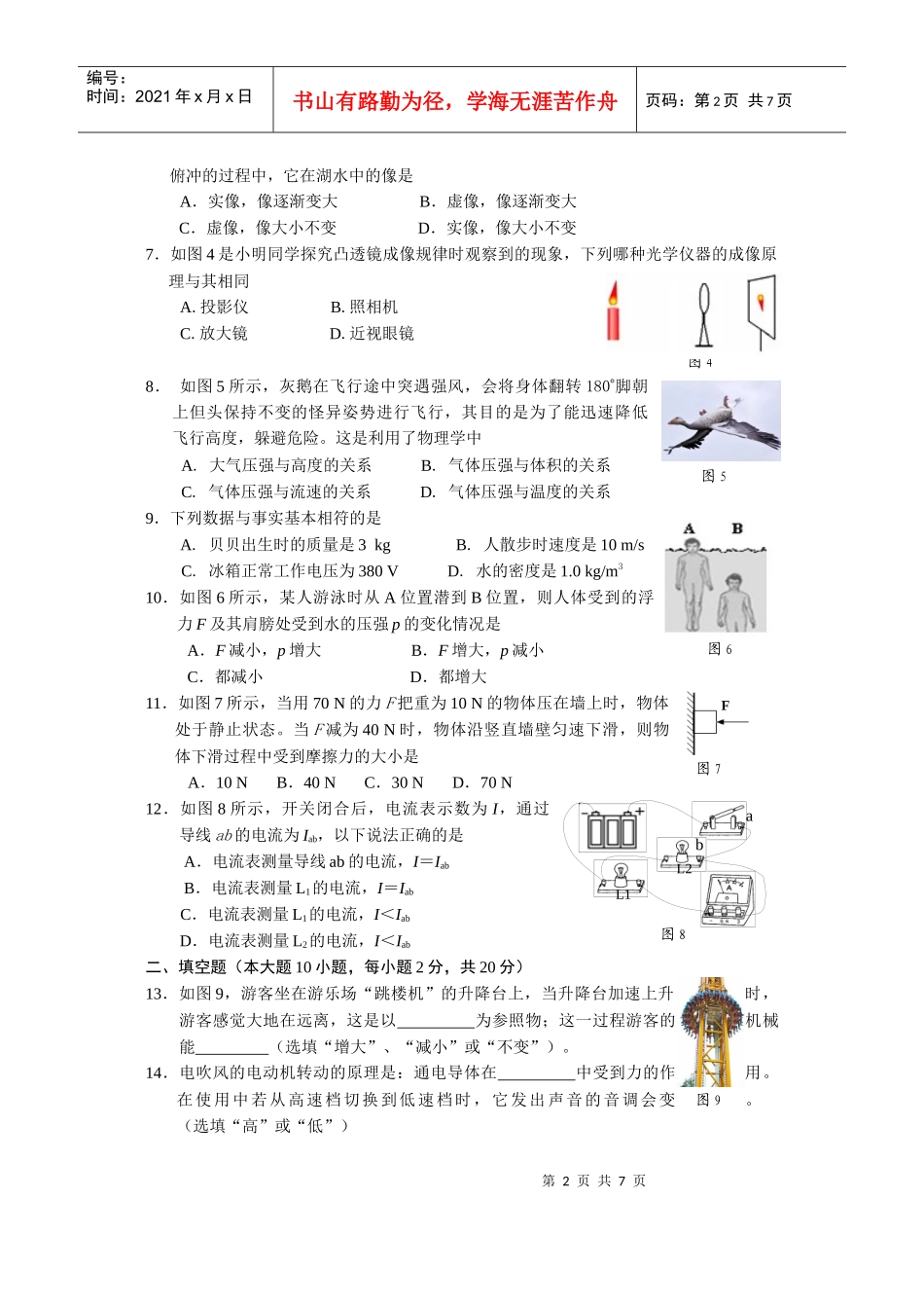 厦门市初三物理质量检查_第2页