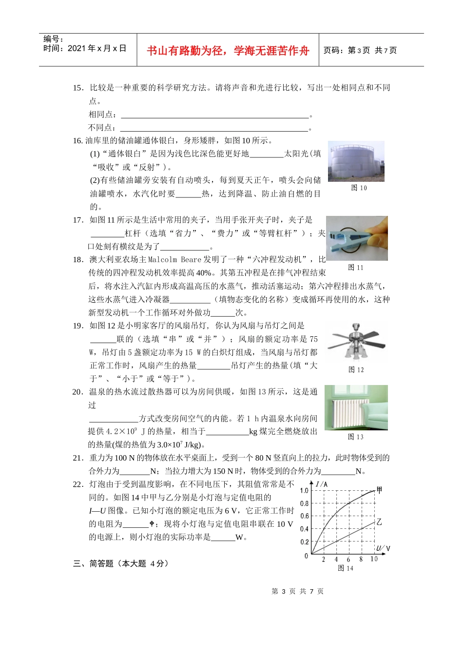 厦门市初三物理质量检查_第3页