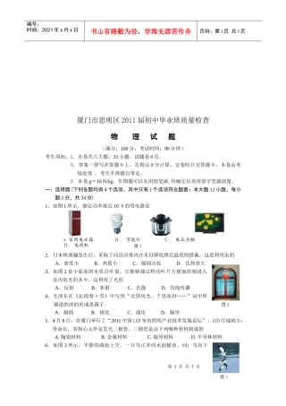 厦门市初三物理质量检查