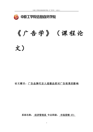 广告学论文7